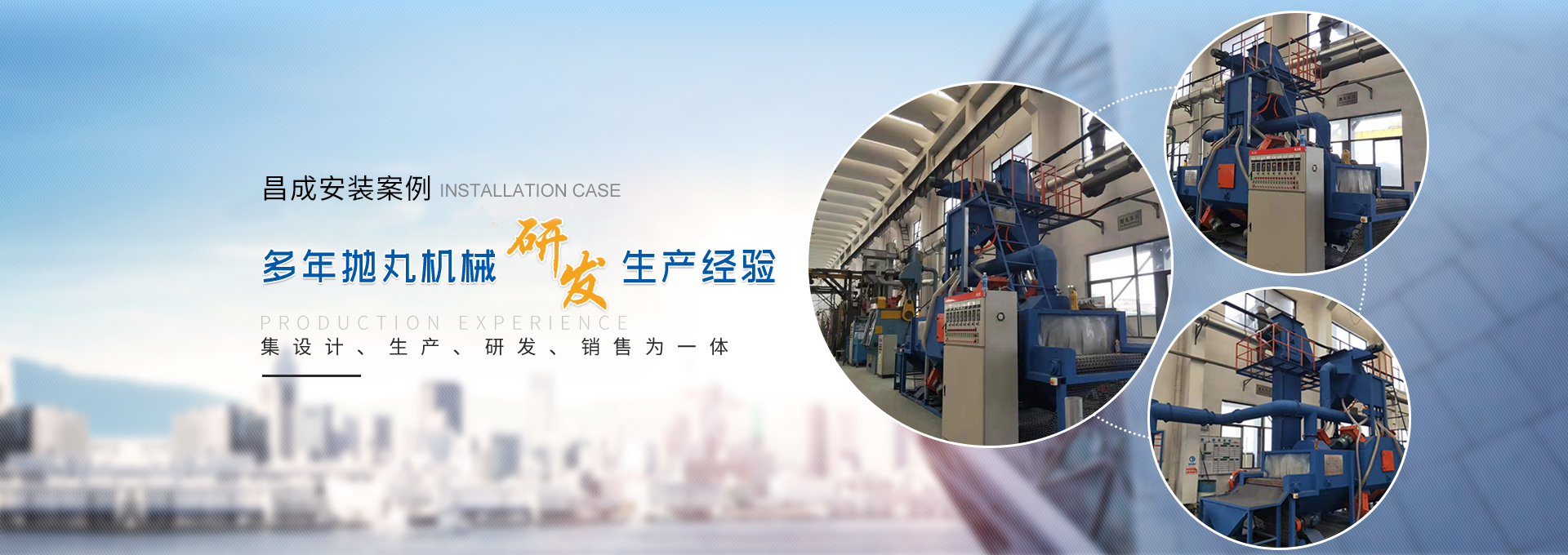 通過式拋丸機